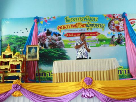 โครงการพัฒนาคุณภาพชีวิตผู้สูงอายุ ประจำปีงบประมาณ พ.ศ.2568