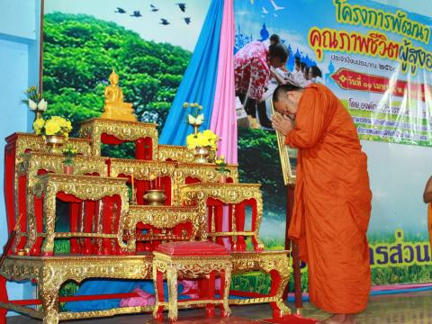 โครงการพัฒนาคุณภาพชีวิตผู้สูงอายุ ประจำปีงบประมาณ พ.ศ.2568