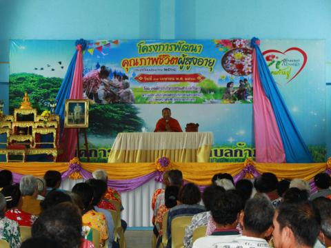 โครงการพัฒนาคุณภาพชีวิตผู้สูงอายุ ประจำปีงบประมาณ พ.ศ.2568