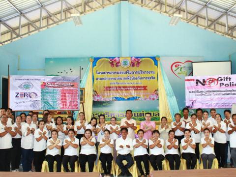 โครงการอบรมส่งเสริมการบริหารงานตามหลักธรรมาภิบาล