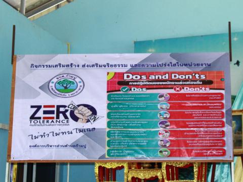 โครงการอบรมส่งเสริมการบริหารงานตามหลักธรรมาภิบาล
