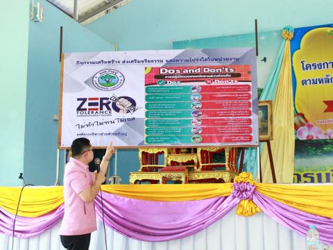 โครงการอบรมส่งเสริมการบริหารงานตามหลักธรรมาภิบาล