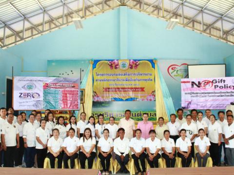 โครงการอบรมส่งเสริมการบริหารงานตามหลักธรรมาภิบาล
