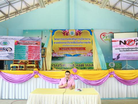 โครงการอบรมส่งเสริมการบริหารงานตามหลักธรรมาภิบาล