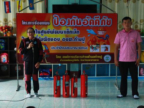 โครงการซ้อมแผนป้องกันอัคคีภัยในศูนย์พัฒนาเด็กเล็ก