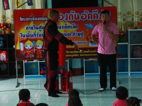 โครงการซ้อมแผนป้องกันอัคคีภัยในศูนย์พัฒนาเด็กเล็ก