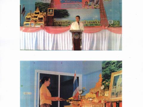โครงการพัฒนาคุณภาพชีวิตผู้สูงอายุ ประจำปีงบประมาณ พ.ศ.2567