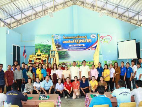 โครงการให้ความรู้ทางด้านกฎหมาย ประจำปี 2568