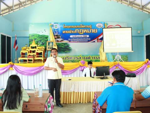 โครงการให้ความรู้ทางด้านกฎหมาย ประจำปี 2568