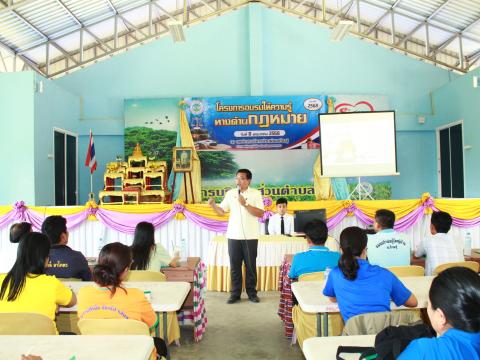 โครงการให้ความรู้ทางด้านกฎหมาย ประจำปี 2568