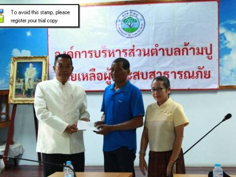 ช่วยเหลือผู้ประสบภัยจากธรรมชาติ (วาตภัย)