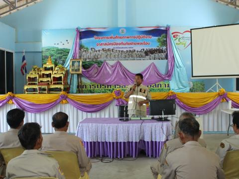 โครงการเพิ่มศักยภาพการปฏิบัติงาน อปพร. งป.68