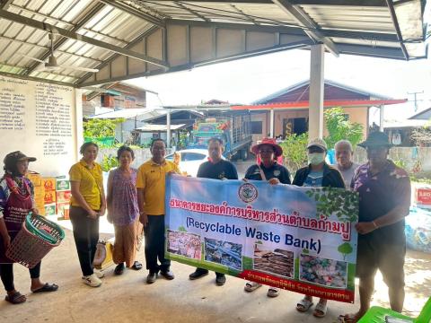 โครงการธนาคารขยะ อบต.ก้ามปู (รับซื้อขยะ เดือน ก.ค.68)