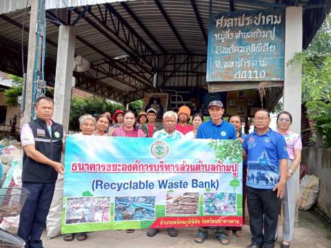 โครงการธนาคารขยะ อบต.ก้ามปู (รับซื้อขยะ เดือน ก.ค.68)
