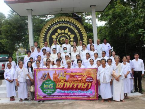 โครงการเข้าวัดทำบุญเนื่องในวันเข้าพรรษา ประจำปี 2568