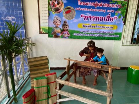 โครงการผู้เฒ่าสอนหลานประจำปี 2568