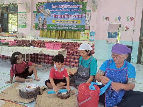 โครงการผู้เฒ่าสอนหลานประจำปี 2568