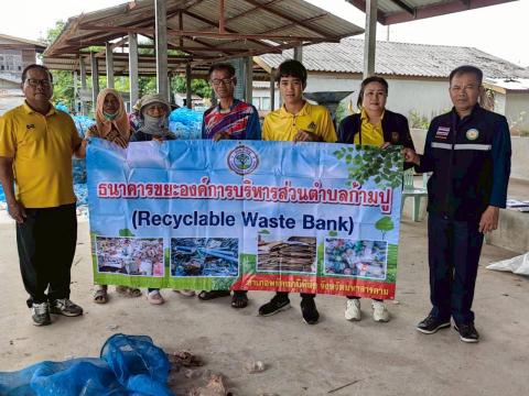 รับซื้อขยะ ประจำเดือน สิงหาคม 2568 ในโครงการธนาคารขยะ อบต.ก้ามปู