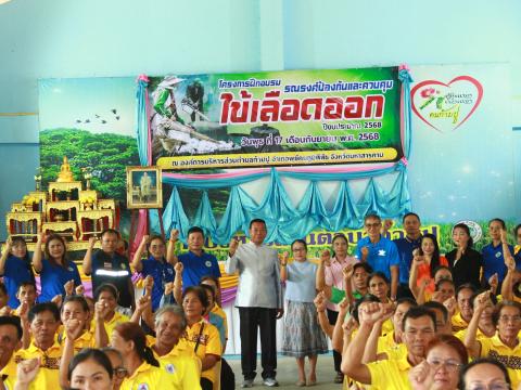 โครงการรณรงค์ป้องกันและควบคุมไข้เลือดออก ประจำปี พ.ศ.2568