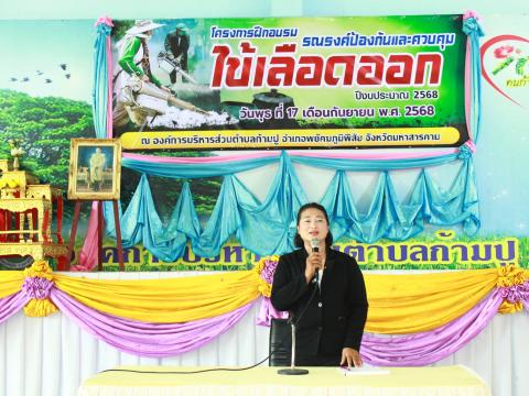 โครงการรณรงค์ป้องกันและควบคุมไข้เลือดออก ประจำปี พ.ศ.2568