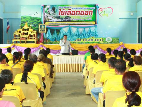 โครงการรณรงค์ป้องกันและควบคุมไข้เลือดออก ประจำปี พ.ศ.2568