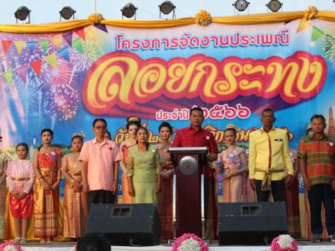 โครงการจัดงานประเพณีลอยกระทง ประจำปี 2566