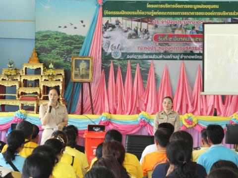 โครงการบริหารจัดการขยะมูลฝอยชุมชน