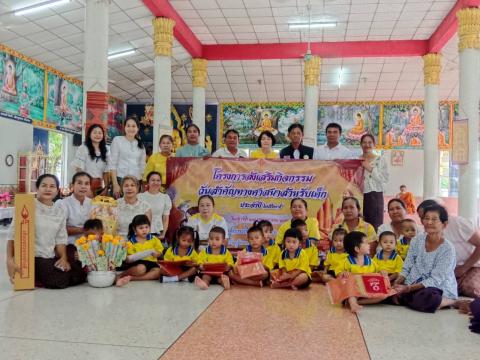 โครงการวันสำคัญทางพระพุทธศาสนาสำหรับเด็ก