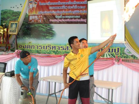 โครงการฝึกอบรมซ้อมแผนป้องกันและระงับอัคคีภัย งป.67