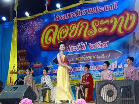 โครงการจัดงานประเพณีลอยกระทง ประจำปี 2567