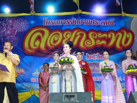 โครงการจัดงานประเพณีลอยกระทง ประจำปี 2567