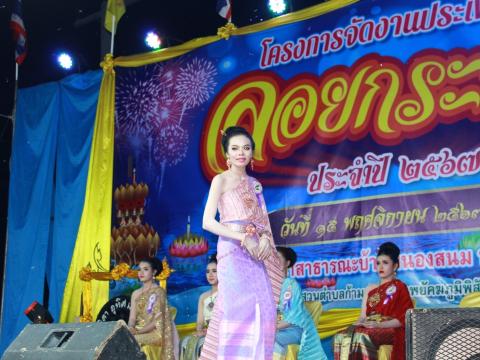 โครงการจัดงานประเพณีลอยกระทง ประจำปี 2567