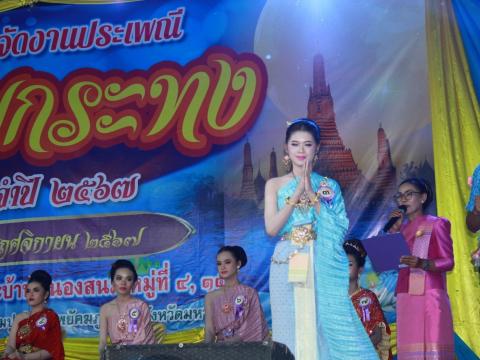 โครงการจัดงานประเพณีลอยกระทง ประจำปี 2567