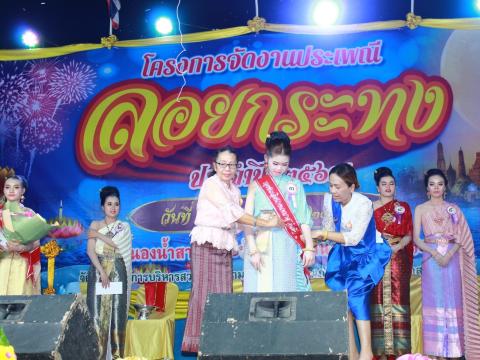 โครงการจัดงานประเพณีลอยกระทง ประจำปี 2567