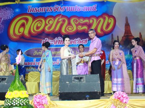 โครงการจัดงานประเพณีลอยกระทง ประจำปี 2567