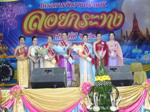 โครงการจัดงานประเพณีลอยกระทง ประจำปี 2567