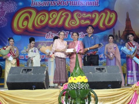 โครงการจัดงานประเพณีลอยกระทง ประจำปี 2567