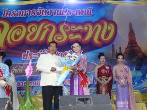 โครงการจัดงานประเพณีลอยกระทง ประจำปี 2567