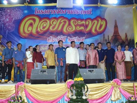 โครงการจัดงานประเพณีลอยกระทง ประจำปี 2567